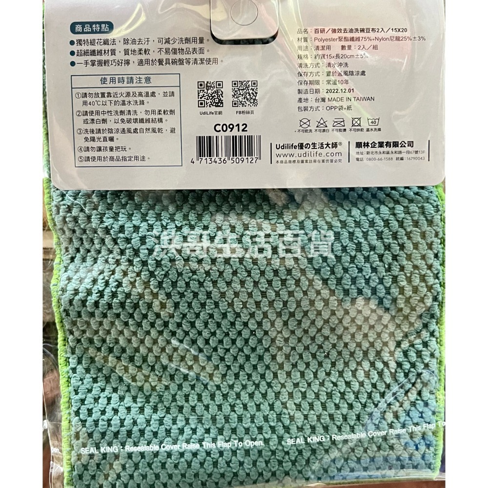 台灣製 百研 強效去油洗碗豆布 2入 C0912 生活大師 抹布 洗碗布 擦拭布 清潔布 廚房抹布-細節圖2