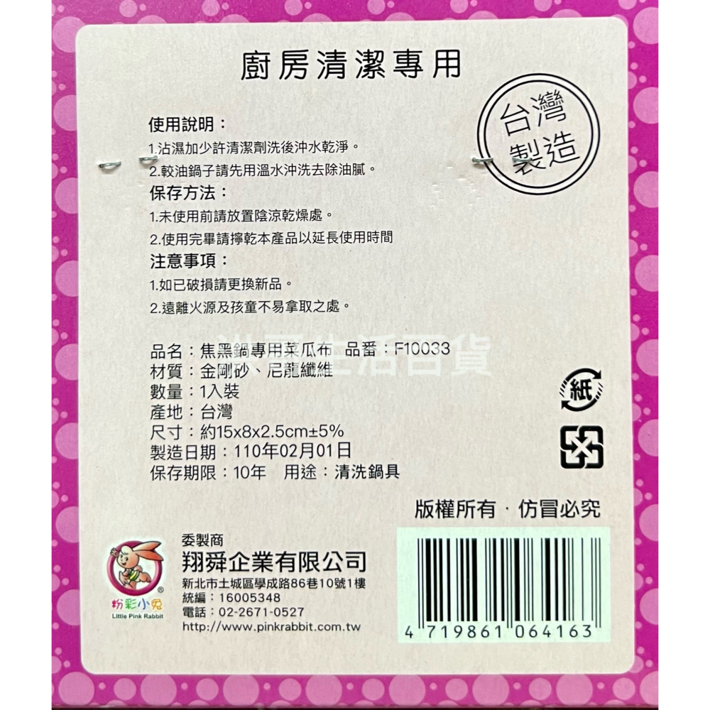 台灣製 粉彩小兔 焦黑鍋專用菜瓜布 F10033 菜瓜布 鑽石去焦布 鍋具清潔 不鏽鋼清潔 鑽石布 砧板清潔 不鏽鋼清潔-細節圖2