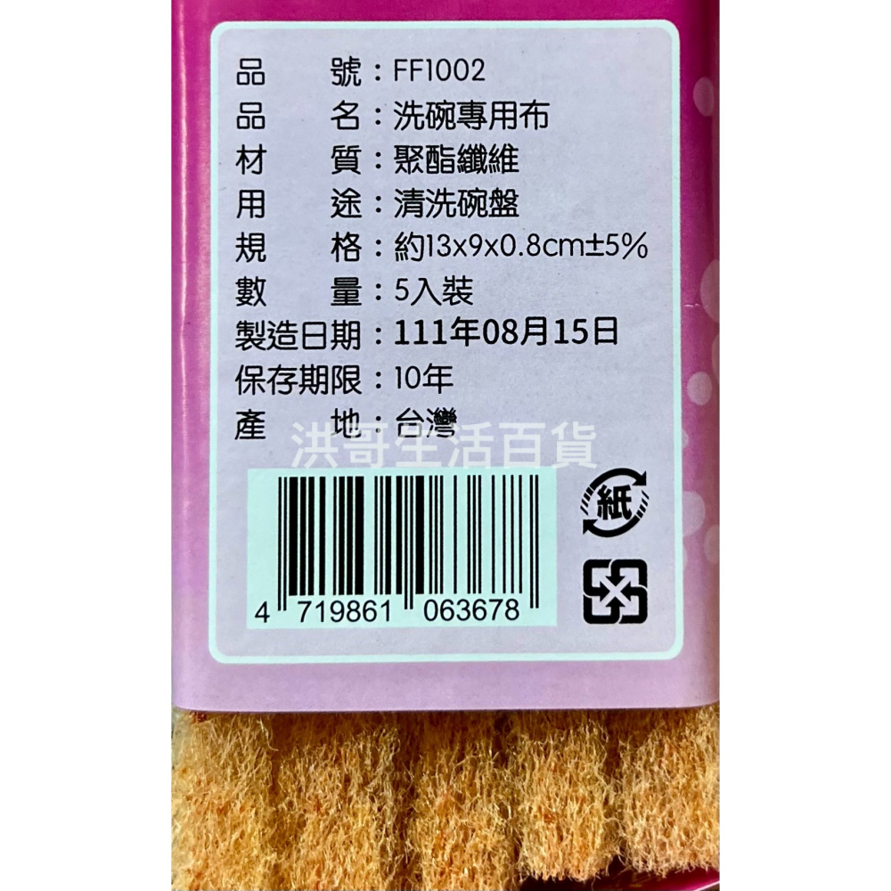 台灣製 粉彩小兔 洗碗盤專用 洗碗布 5入 FF1002 菜瓜布 抗油菜瓜布 洗碗菜瓜布 加厚菜瓜布-細節圖2