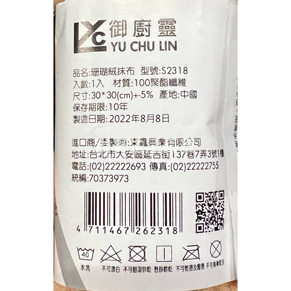 御廚靈 珊瑚絨抹布 S2318 廚房 擦拭布 清潔布 擦拭布 去污布 洗車布 抹布 廚房抹布 多用途抹布-細節圖2