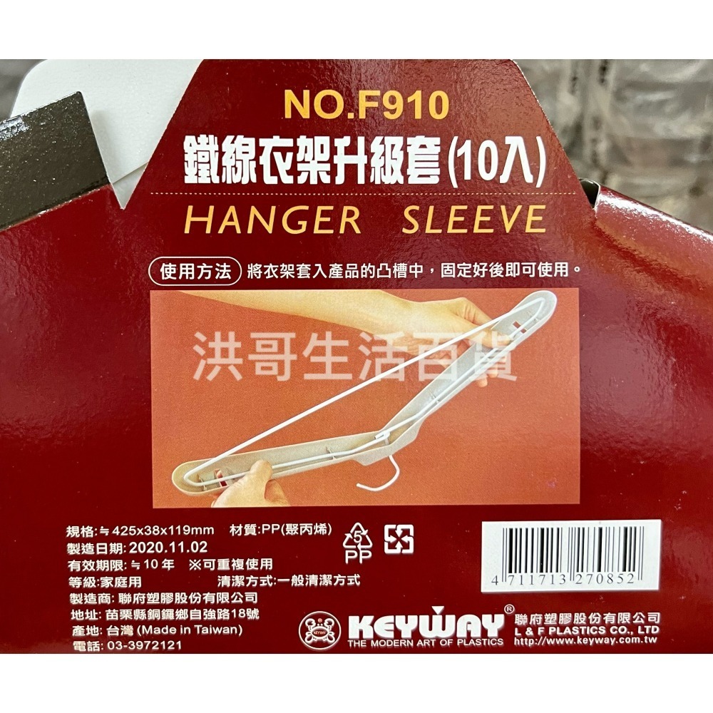 台灣製 聯府 KEYWAY F910 鐵線衣架升級套 10入 塑膠 衣架 曬衣架 晾衣架 無痕衣架 掛鉤衣架 西裝衣架-細節圖2