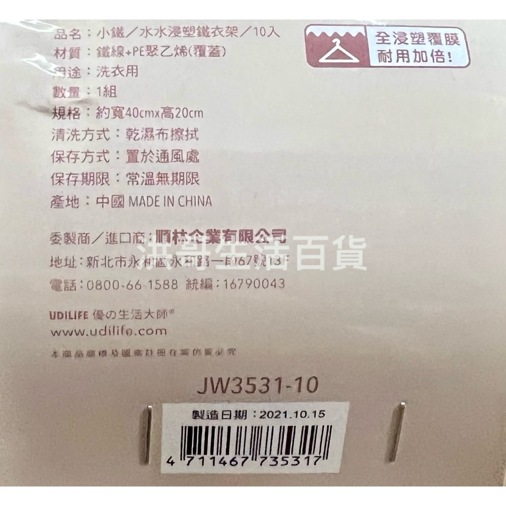 生活大師 小鐵水水浸塑鐵衣架 10入 JW3531 曬衣架 吊衣架 晾衣架 衣架 掛衣服 掛衣架 吊衣服 衣櫃收納-細節圖3