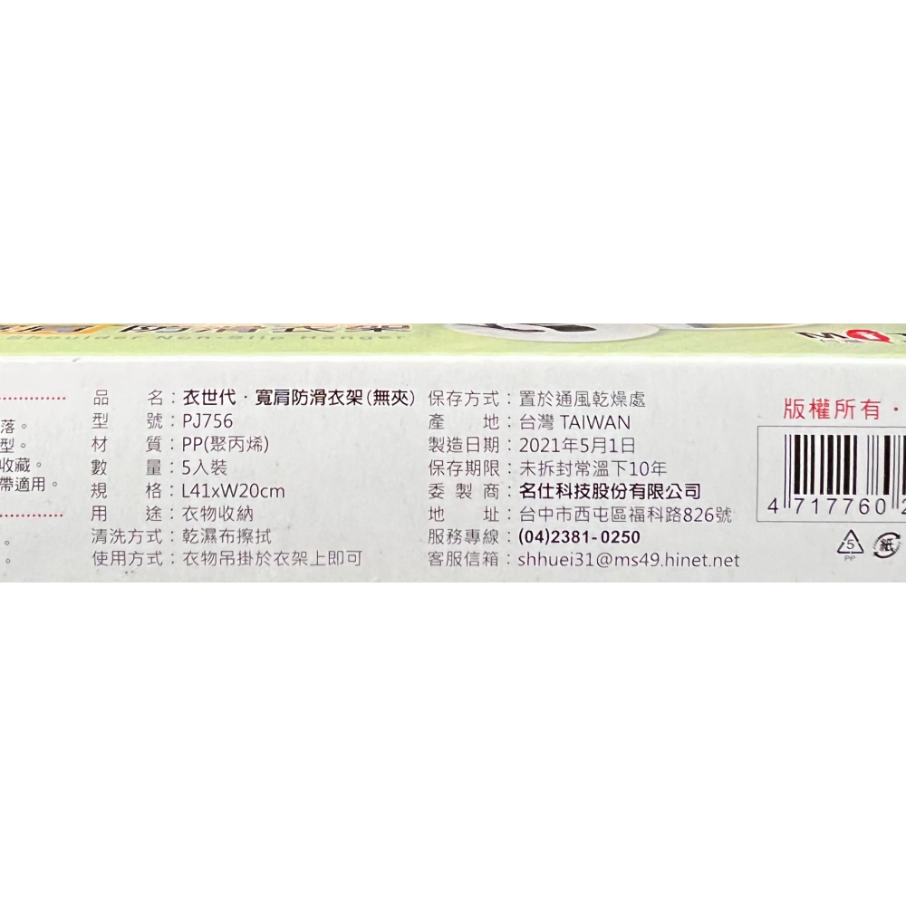 台灣製 名仕 衣世代.寬肩防滑衣架 無夾 5入 PJ756 防滑衣架 洋裝衣架 西裝衣架 塑膠衣架 止滑衣架 無痕衣架-細節圖2