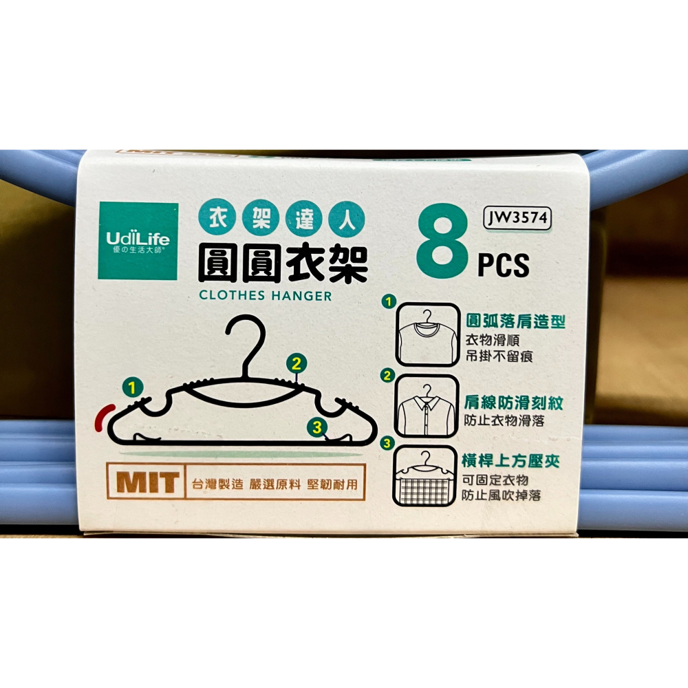 台灣製 生活大師 衣架達人 圓圓衣架 8入 JW3574 凹衣架 塑膠衣架 肩線防滑衣架 壓夾衣架 曬衣架 晒衣架-細節圖2