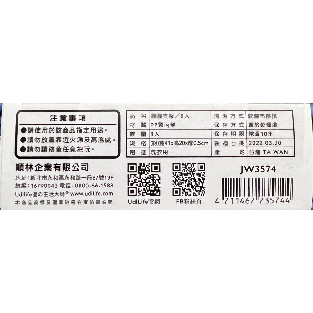 台灣製 生活大師 衣架達人 圓圓衣架 8入 JW3574 凹衣架 塑膠衣架 肩線防滑衣架 壓夾衣架 曬衣架 晒衣架-細節圖3