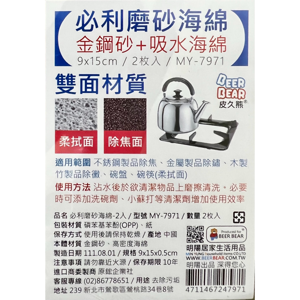 皮久熊 必利磨砂海綿 2入 MY-7971 鑽石布 不鏽鋼菜瓜布 鑽石去焦布 廚房清潔棉 鍋具海綿 海綿砂布塊-細節圖3