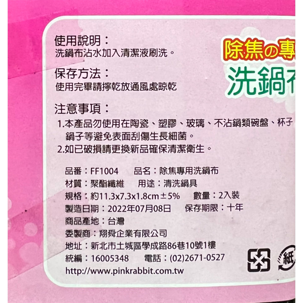 台灣製 粉彩小兔 除焦專用洗鍋布 2入 FF1004 菜瓜布 洗鍋布 鑽石布 不鏽鋼菜瓜布 鑽石去焦布 廚房清潔棉-細節圖2