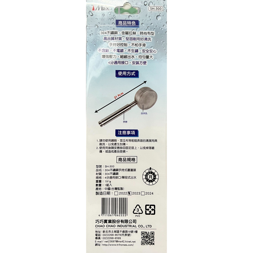 巧巧 iMax 304不銹鋼 手持增壓蓮蓬頭 SH-300 蓮蓬頭 極細蓮蓬頭 加壓蓮蓬頭 省水蓮蓬頭 洗澡蓮蓬頭-細節圖3