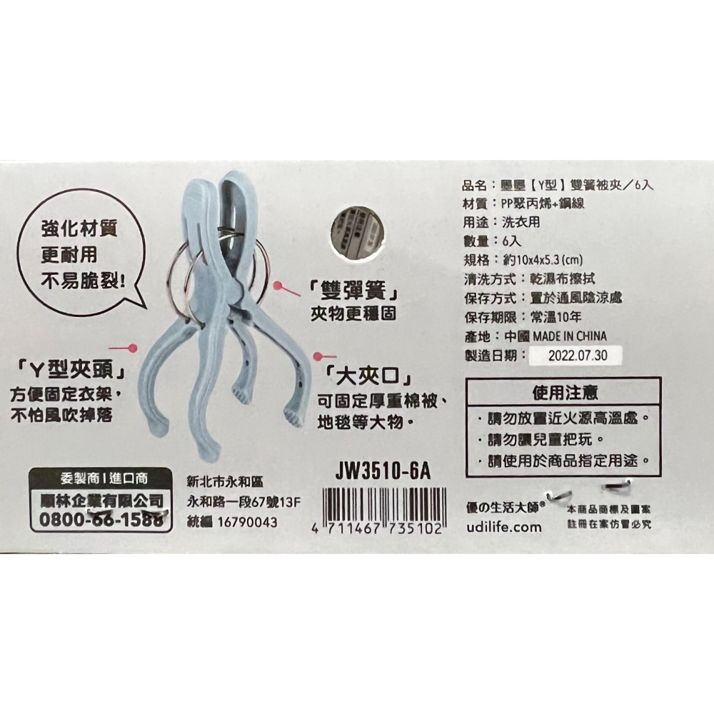 生活大師 墨mo Y型被夾 6入 JW3510-6A 大物 衣被夾 衣夾 曬衣夾 晾衣夾 夾子 防風衣夾 防風夾 棉被夾-細節圖2