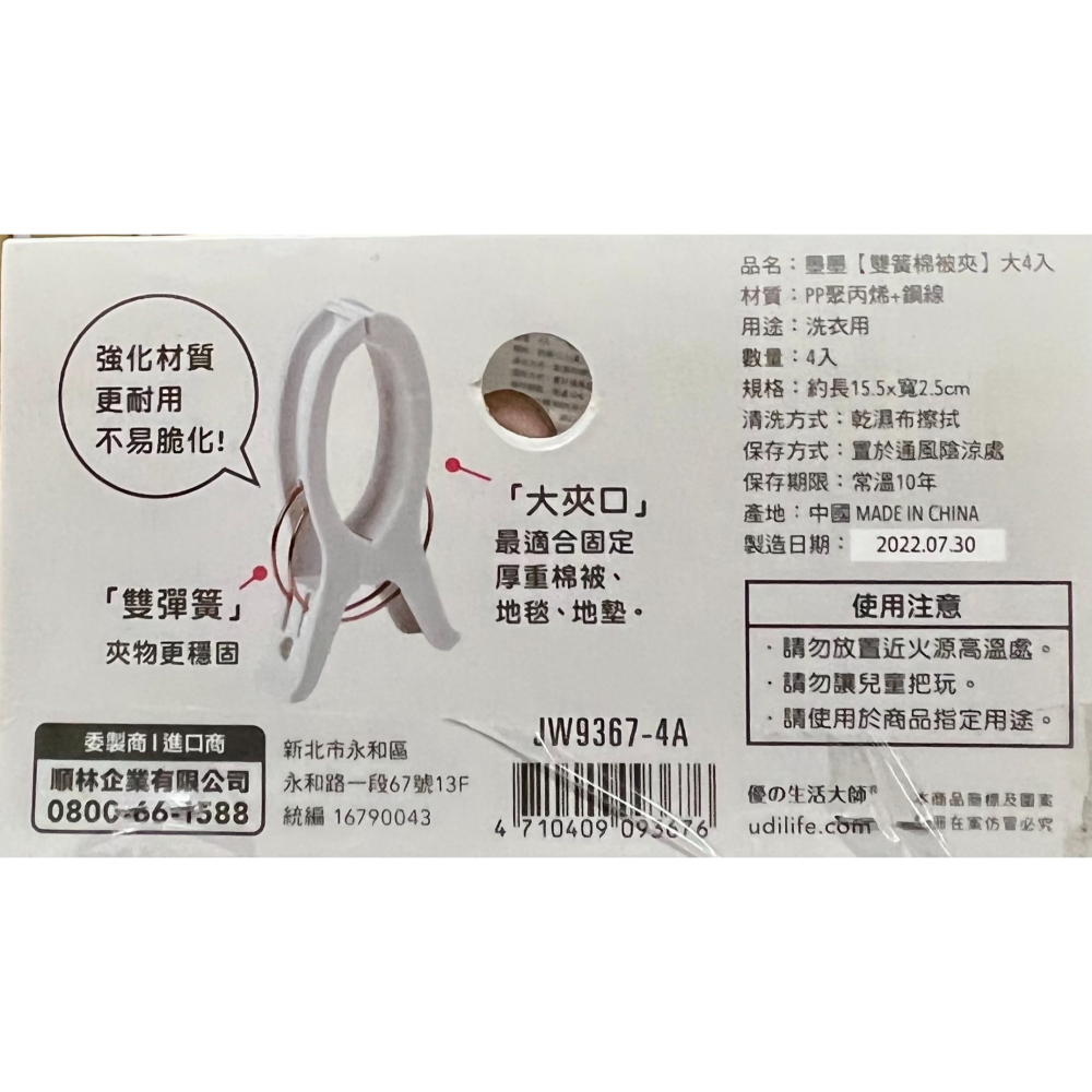 生活大師 墨mo 棉被夾 大4入 JW9367 雙簧 棉被夾 大物 衣被夾 衣夾 曬衣夾 晾衣夾 夾子 防風衣夾 防風夾-細節圖2