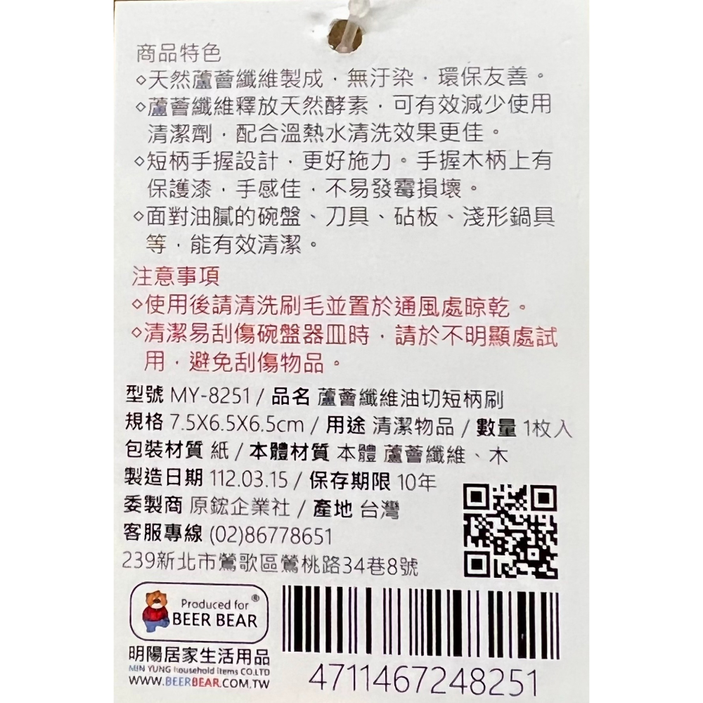 台灣製 皮久熊 蘆薈纖維 油切短柄刷 MY-8251 油切刷 不沾鍋刷 砧板刷 洗碗刷 清潔刷 鍋刷 刷子 洗鍋刷-細節圖2