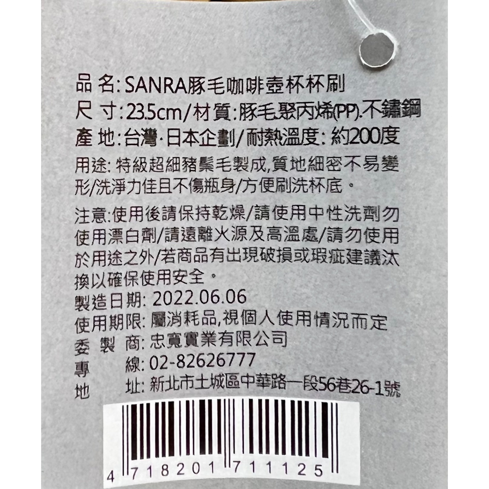 台灣製 SANRA 豚毛咖啡壺洗杯刷 奶瓶刷 保溫瓶刷 杯刷 清潔刷 水瓶刷 咖啡壺刷 洗杯刷-細節圖2