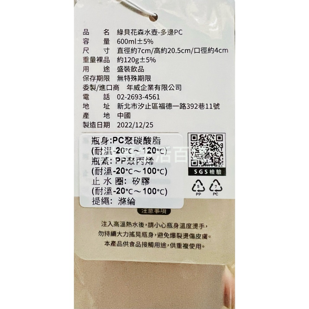 GREEN BELL 綠貝 花森水壺 600ml 兒童水壺 塑膠水壺 外出水壺 小水壺 露營水壺 透明水壺 水壺 茶壺-細節圖2