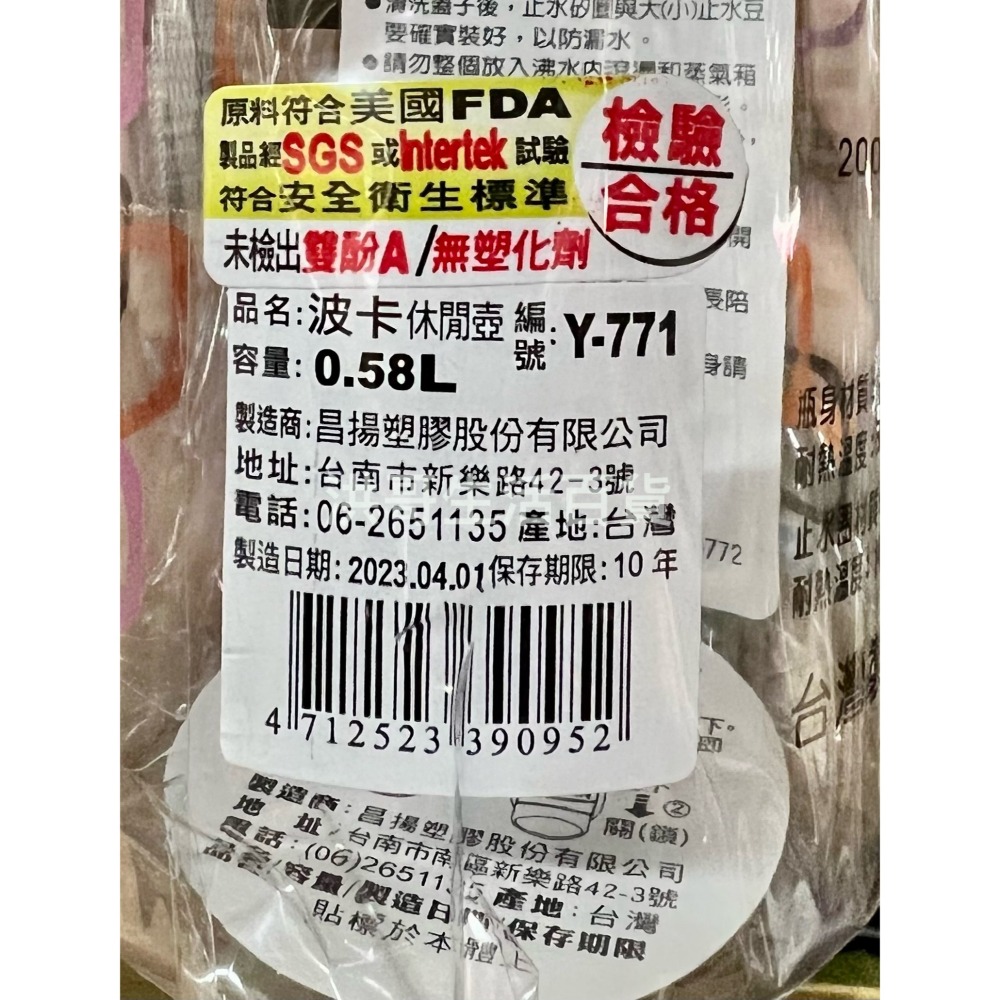 台灣製 寶石牌 小蟻布比 波卡休閒壺 580cc Y-771 水壺 兒童水壺 外出水壺 戶外水壺 露營水壺 運動水壺-細節圖3