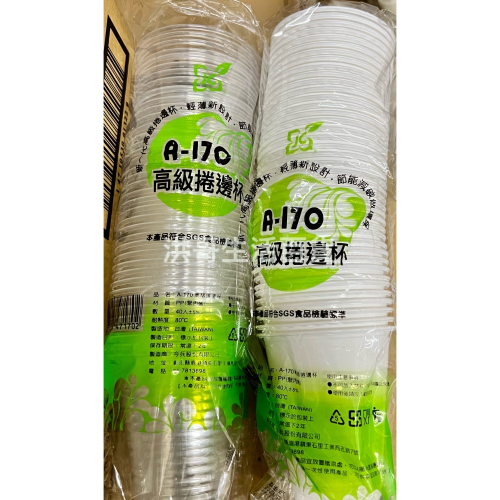 台灣製 高級捲邊杯 40入 A-170 塑膠杯 衛生杯 免洗杯 免洗餐具 露營 野餐 一次性餐具
