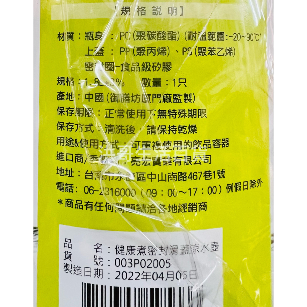 御膳坊 健康煮 密封滑蓋涼水壺 1.8L 003P02005 密封水壺 防漏水壺 冷水壺 飲料壺 果汁壺 開水壺-細節圖2