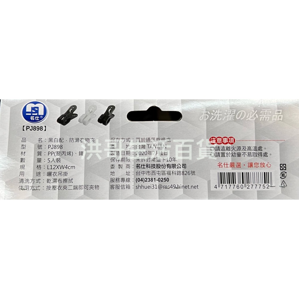 台灣製 名仕 黑白配 防滑衣物夾 5入 PJ898 大物用衣夾 衣夾 日式強力夾 洗衣夾 曬衣夾 棉被夾 晾衣夾 夾子-細節圖2