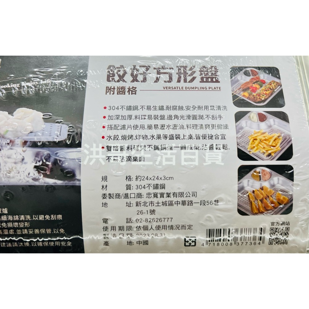 Quasi 304 餃好方形盤 瀝油盤 餃子盤 水餃盤 濾油盤 炸物盤 水果盤 陳列盤 輕食盤 點心盤 餐盤 壽司盤-細節圖2