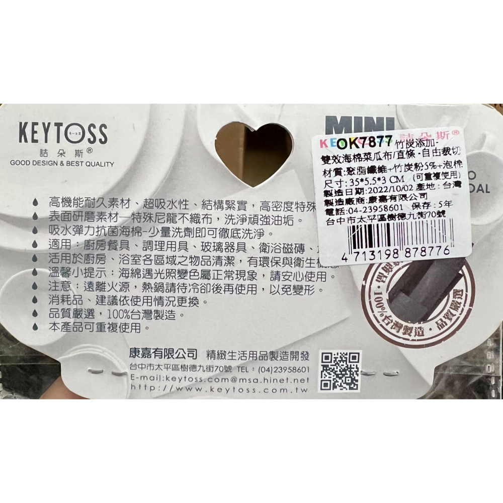 台灣製 KEYTOSS 詰朵斯 雙效海綿菜瓜布 OK7877 直條 竹炭添加 洗碗布 洗碗棉 海綿菜瓜布 不沾鍋菜瓜布-細節圖3