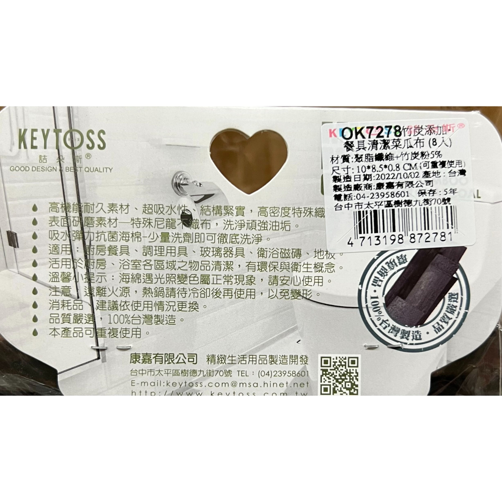 台灣製 KEYTOSS 詰朵斯 餐具清潔菜瓜布 8入 OK7278 竹炭添加 菜瓜布 餐具用菜瓜布 碗盤用菜瓜布-細節圖2