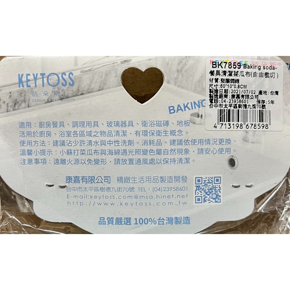 台灣製 KEYTOSS 詰朵斯 餐具清潔菜瓜布 BK7859 自由裁切 小蘇打 菜瓜布 洗鍋布 餐具菜瓜布 洗碗布-細節圖2