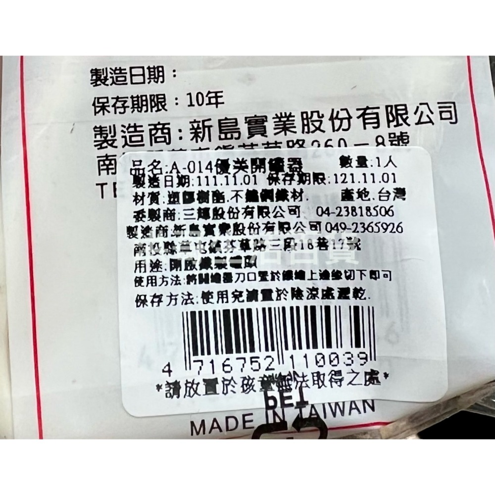 台灣製 御工房 優美開罐器 A-014 抗菌 罐切 開罐器 開瓶器 罐頭刀 開罐頭刀 啤酒瓶蓋-細節圖2