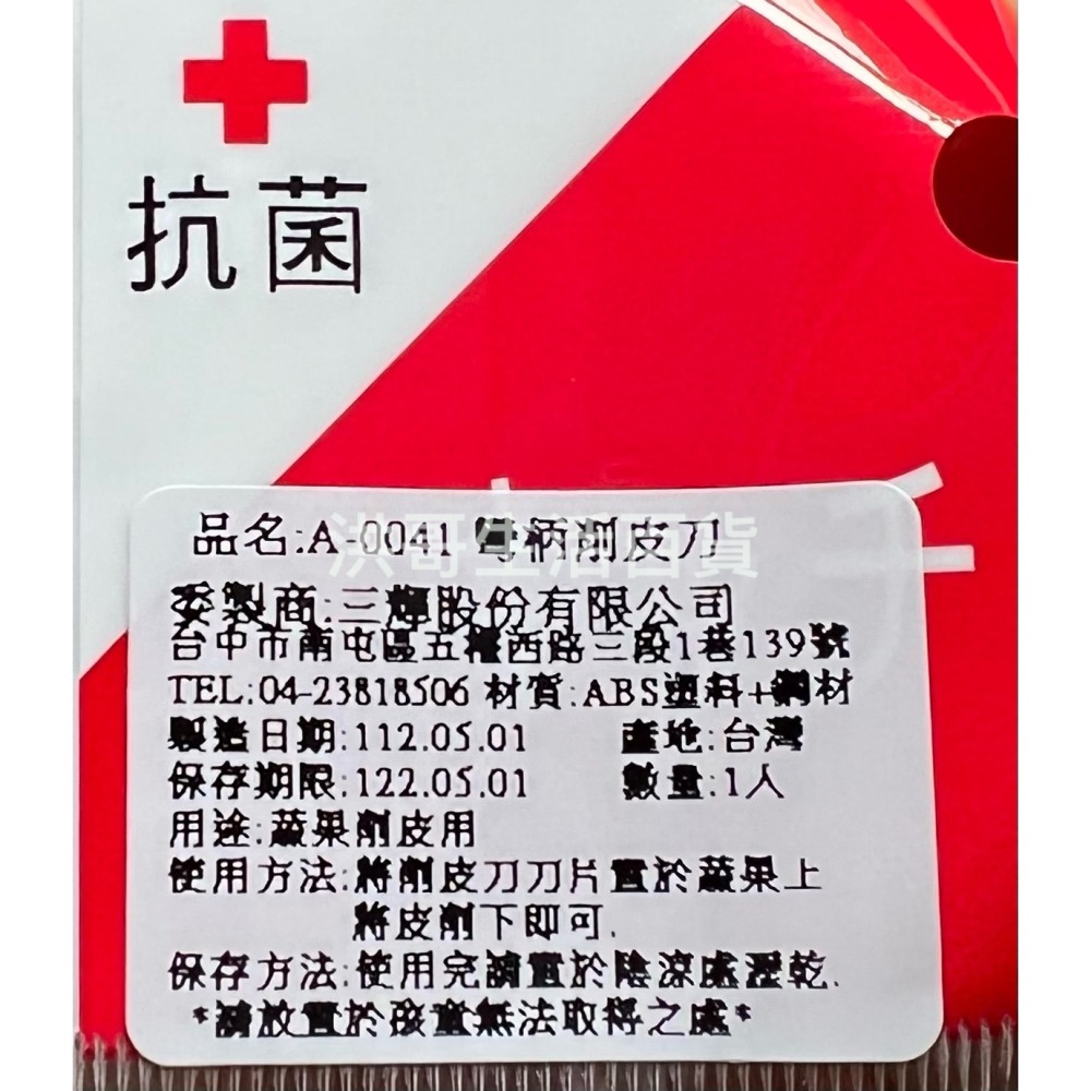 台灣製 御工房 優美彎柄削皮刀 A-0041 刮皮刀 削皮刀 去皮 削皮器-細節圖2