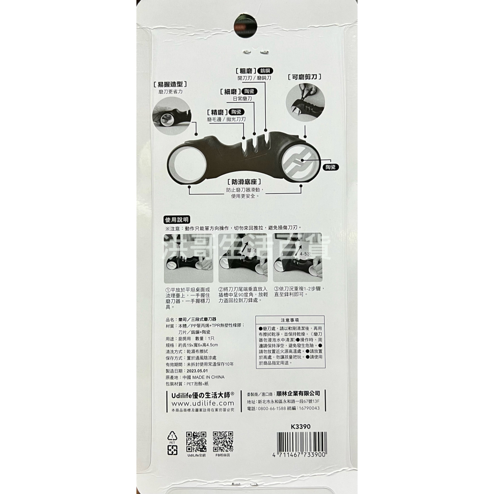 樂司 三段式磨刀器 K3390 生活大師 磨刀石 磨刀器 便利式磨刀器 簡便磨刀器 手握式磨刀器-細節圖2