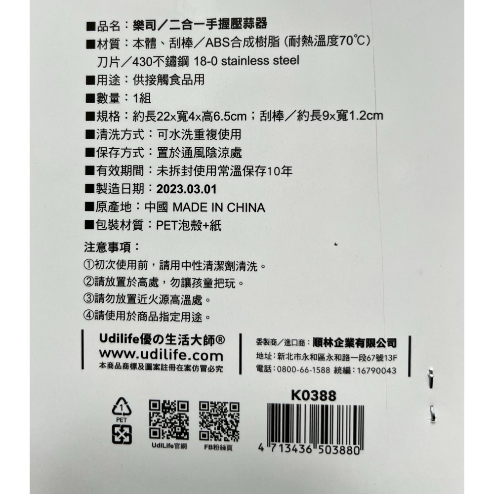 樂司 二合一手握壓蒜器 K0388 生活大師 手動壓蒜 壓蒜 蒜泥器 切蒜器 擠蒜器 壓蒜泥器-細節圖3