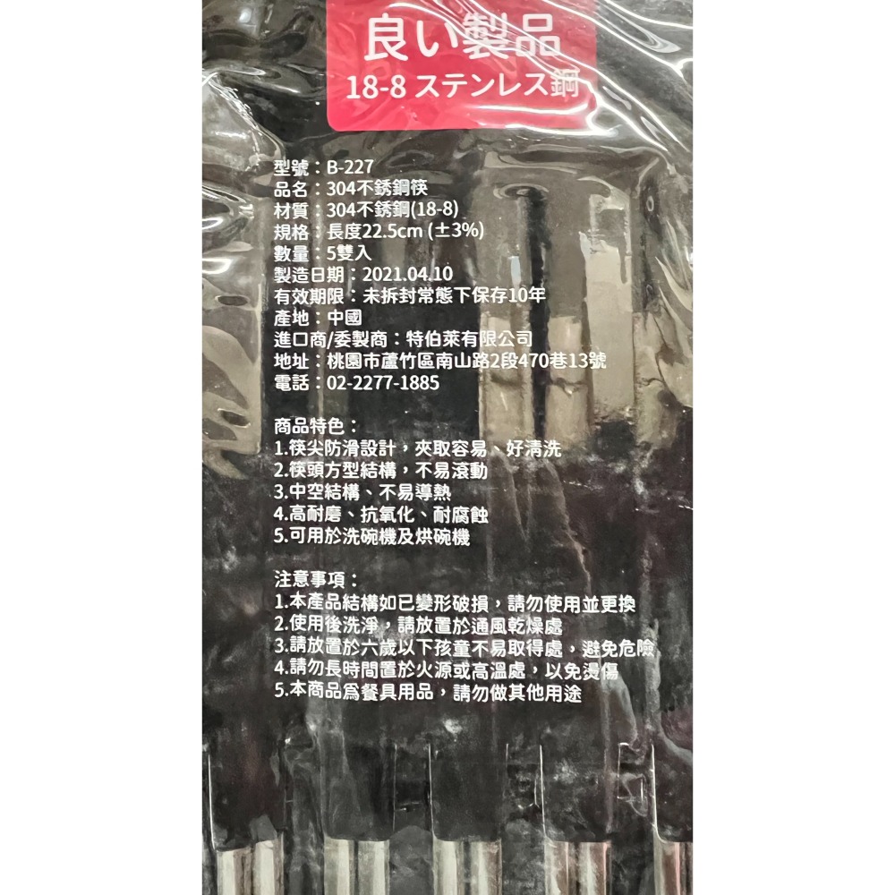TU良品 304 不鏽鋼筷 22.5cm 5雙入 不鏽鋼筷 筷子 304環保筷 304筷 環保筷 環保餐具-細節圖2