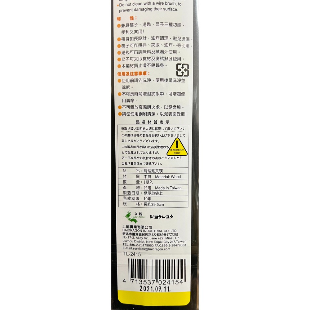 台灣製 上龍 加長型 調理匙叉筷 TL-2415 三合一 匙叉筷 調理筷 調理叉 公筷 炸物筷 料理筷 料理叉 料理匙-細節圖2