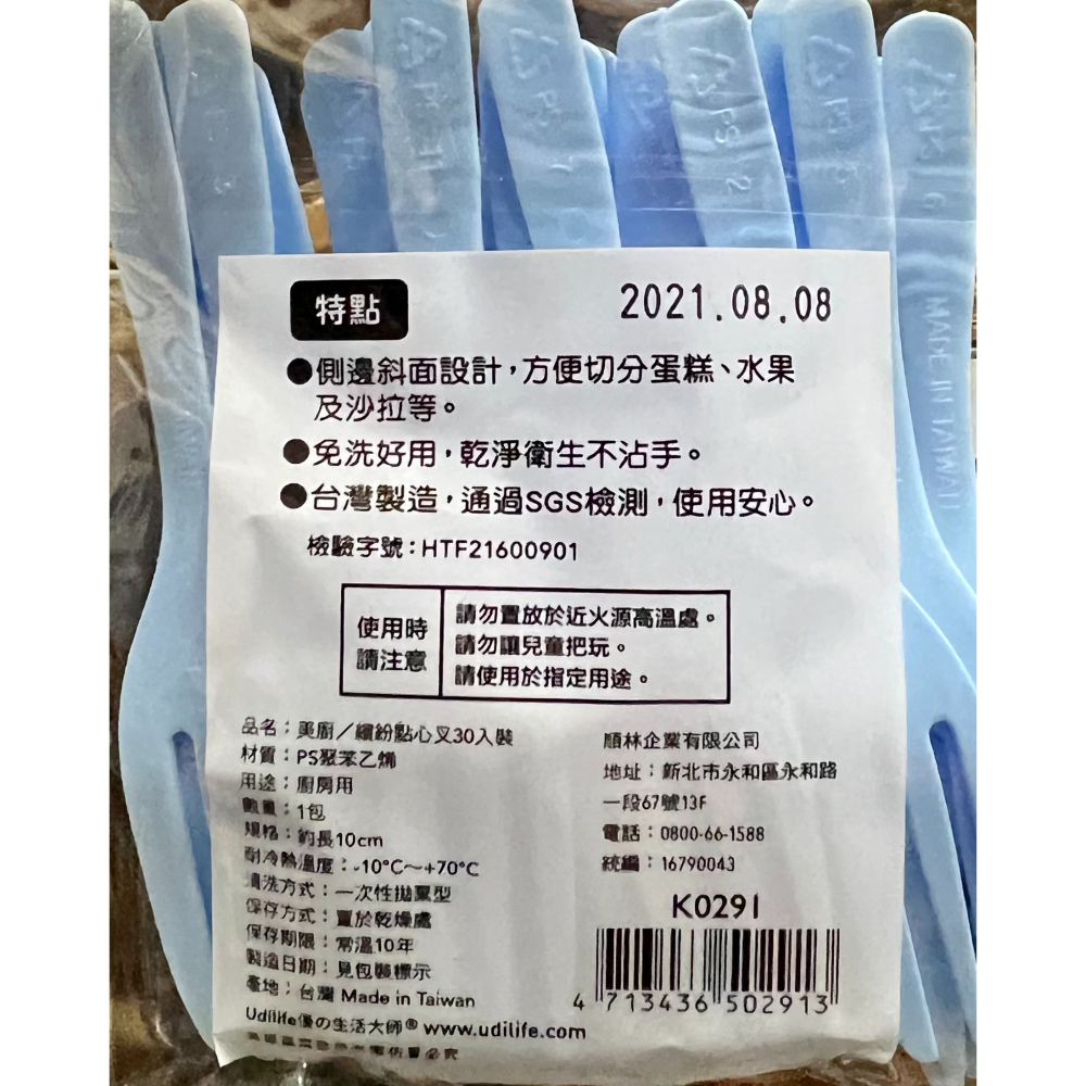 台灣製 生活大師 繽紛點心叉 30入 K0291 點心叉 塑膠叉 免洗叉 水果叉 蛋糕叉 叉子 小叉子 免洗餐具-細節圖3