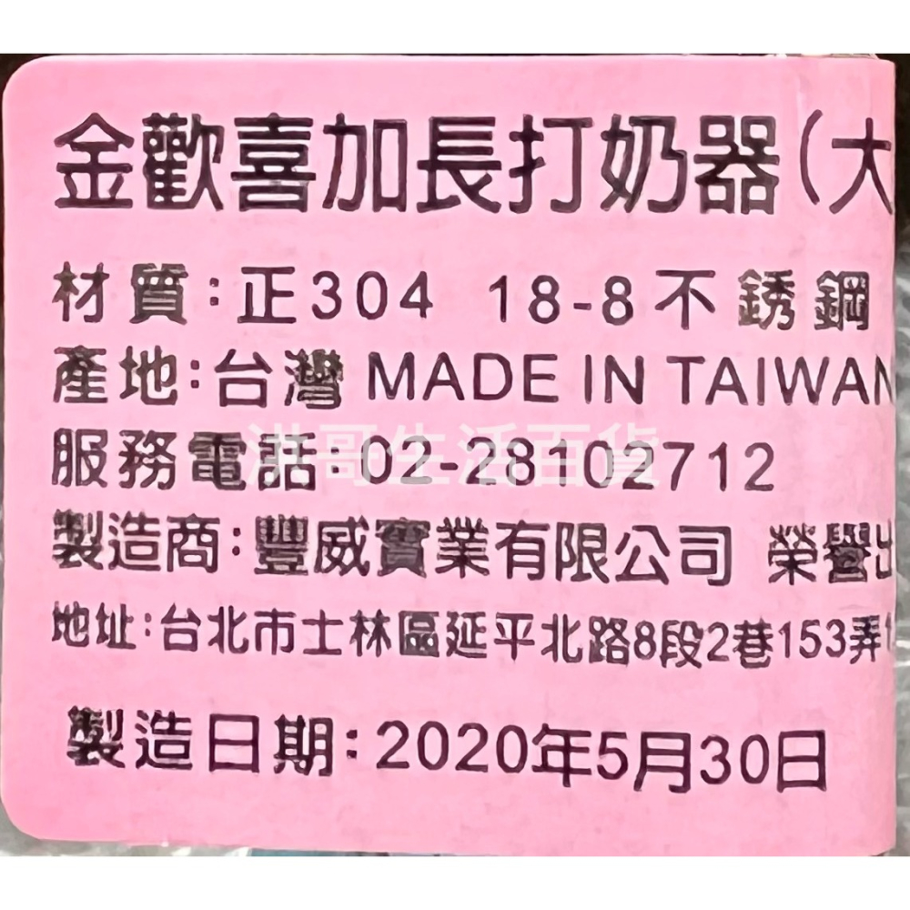 台灣製 金歡喜 加長打奶器 大 特大 304不銹鋼 攪拌棒 打蛋器 不銹鋼打奶器 攪拌器 打泡器 奶泡器-細節圖2