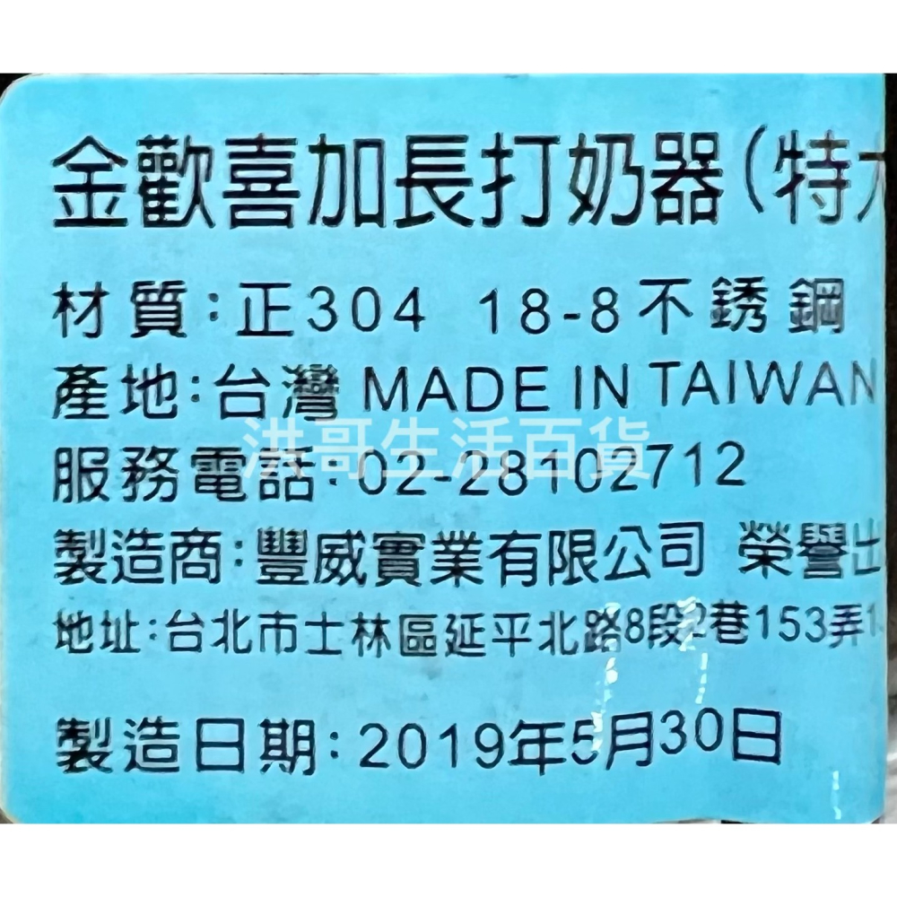 台灣製 金歡喜 加長打奶器 大 特大 304不銹鋼 攪拌棒 打蛋器 不銹鋼打奶器 攪拌器 打泡器 奶泡器-細節圖3