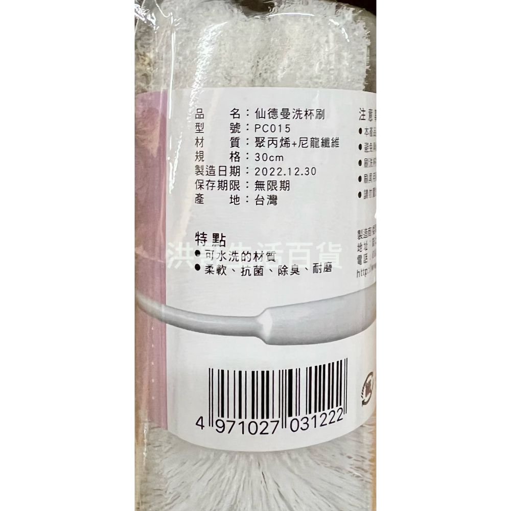 台灣製 仙德曼洗杯刷 PC015 洗杯刷 洗瓶刷 杯刷 刷子 杯子清潔刷 塑膠瓶刷 奶瓶刷-細節圖2