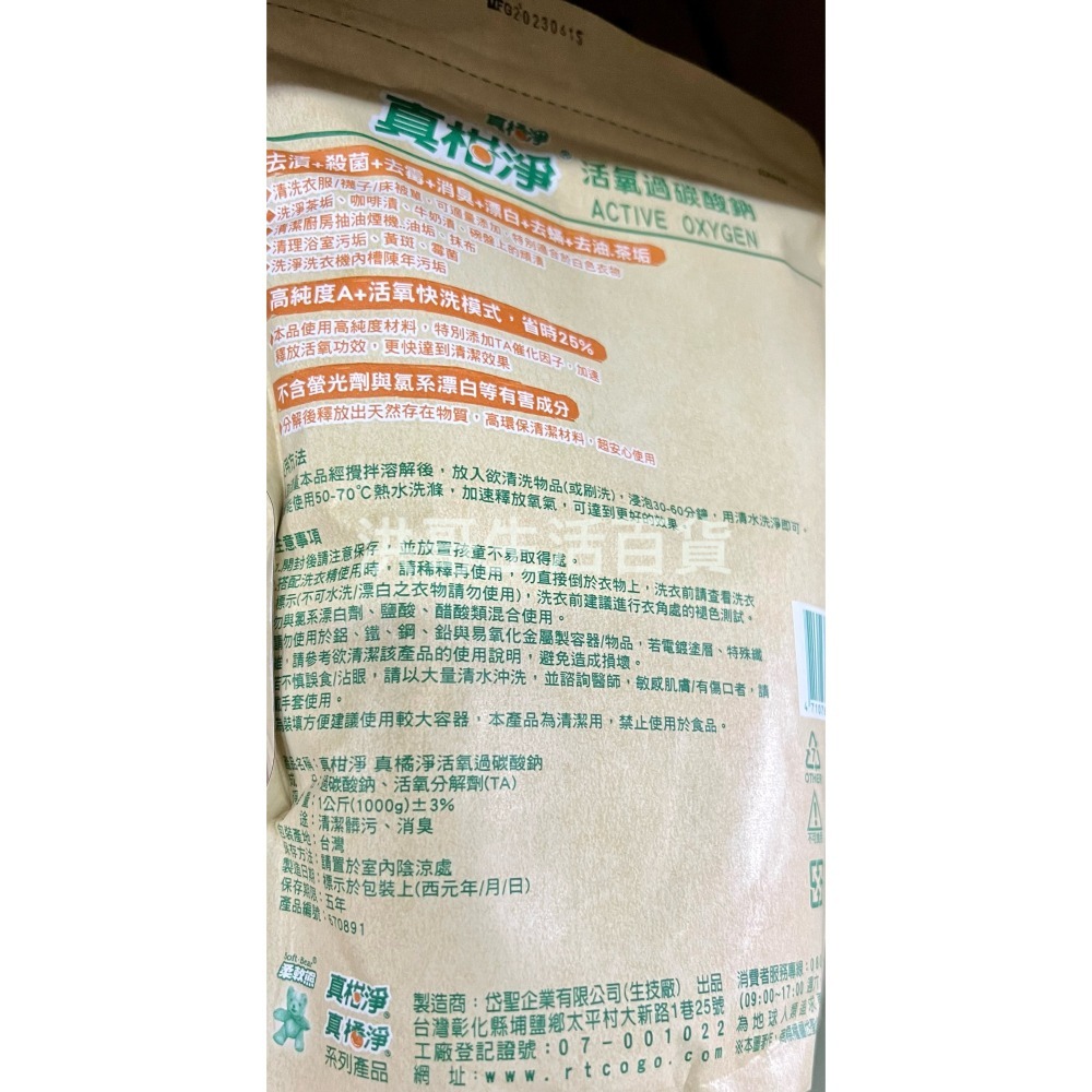 台灣製 真橘淨 真柑淨 活氧過碳酸鈉 1000g 除垢去漬粉 過碳酸鈉 萬用去漬粉 茶垢清潔劑 浴廁清潔劑 食品清潔劑-細節圖2