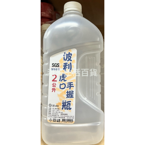 台灣製 波利虎口手握瓶 2L PP塑膠瓶 塑膠水壺 塑膠水瓶 耐熱水壺 運動水壺 耐熱水瓶 手握瓶水壺