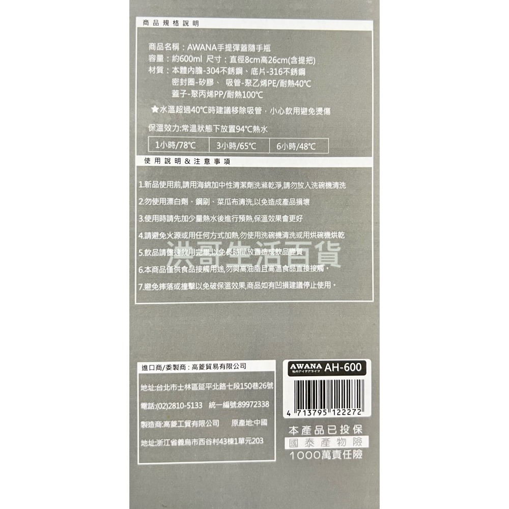 AWANA 手提彈蓋隨手瓶 600ML AH-600 304不鏽鋼 保溫壺 水壺 保溫瓶 水瓶-細節圖4