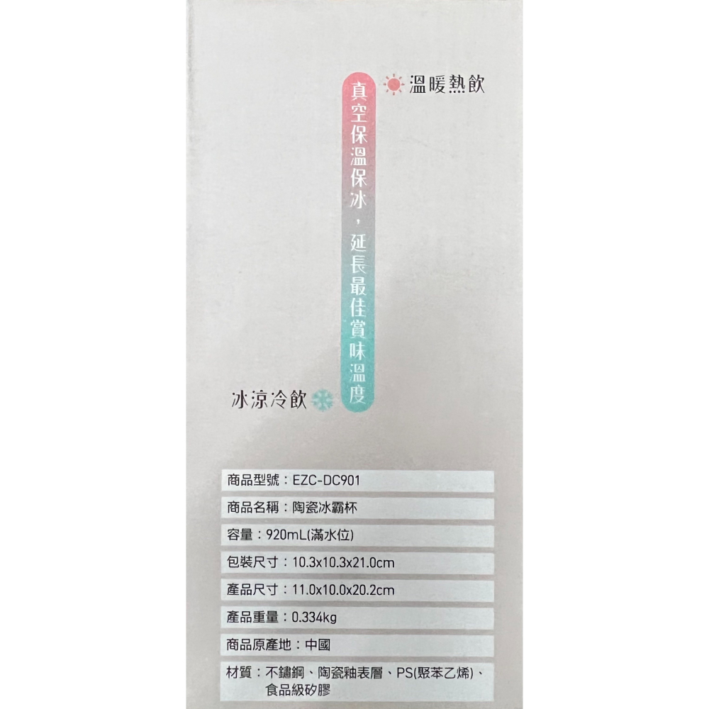 大家源 陶瓷冰霸杯 920ML EZC-DC901 陶瓷保冰杯 冰霸杯 隨行杯 保冷杯 外出杯 行動杯 冰杯 飲料杯-細節圖2