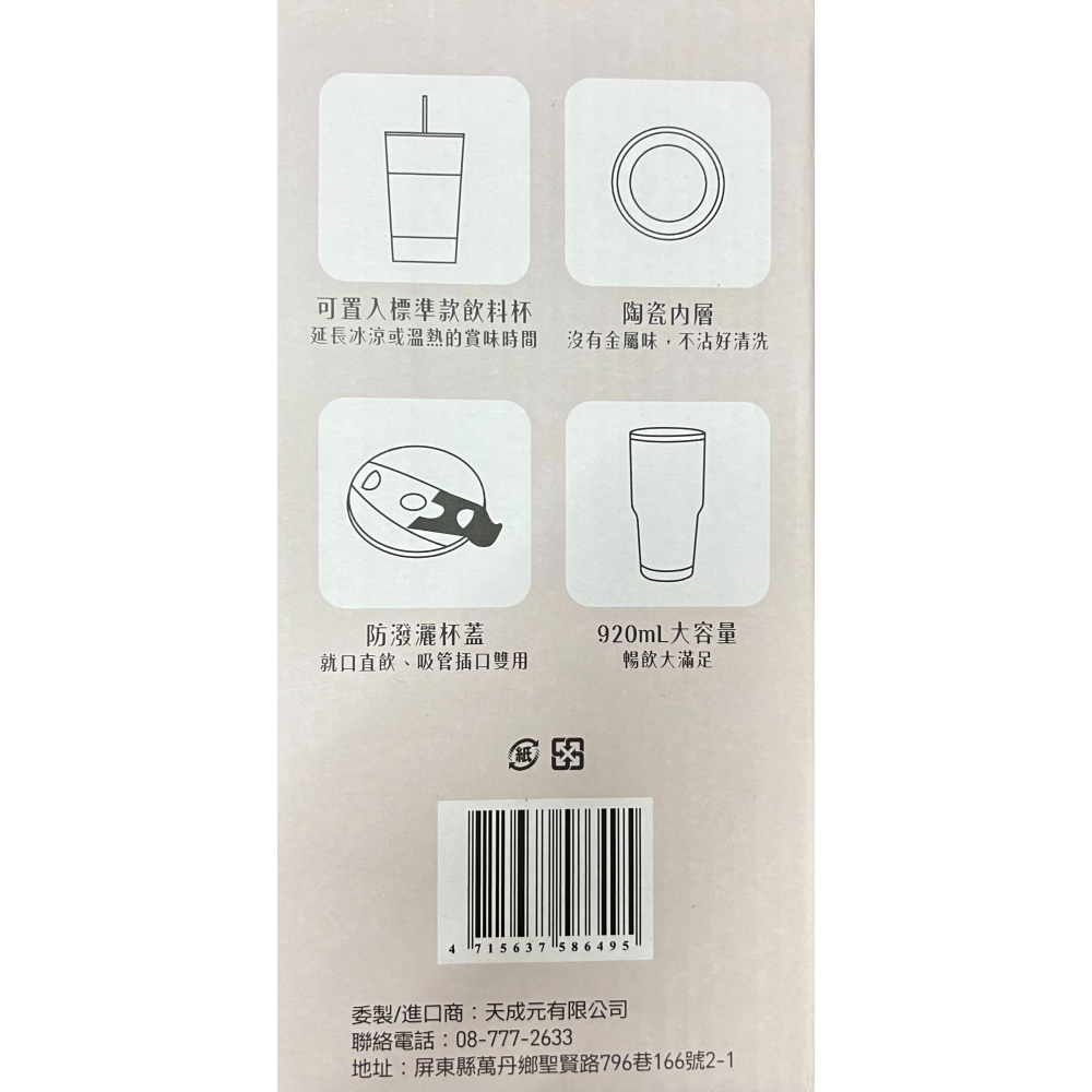 大家源 陶瓷冰霸杯 920ML EZC-DC901 陶瓷保冰杯 冰霸杯 隨行杯 保冷杯 外出杯 行動杯 冰杯 飲料杯-細節圖3