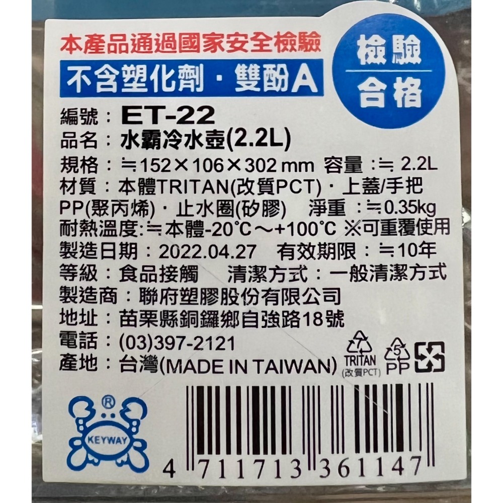 台灣製 聯府 水霸冷水壺 2.2L ET-22 耐熱 冷水壺 冷飲壺 涼水壺 果汁壺 泡茶壺 花茶壺 開水壺 冷藏水壺-細節圖2