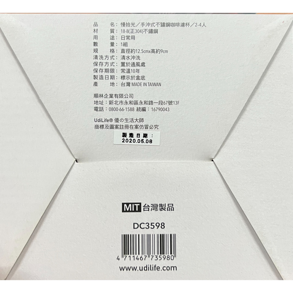 台灣製 慢拾光 手沖式咖啡濾杯 DC3598 生活大師 304不鏽鋼 濾杯 濾網 咖啡濾杯 手沖濾網 重複用濾紙-細節圖3