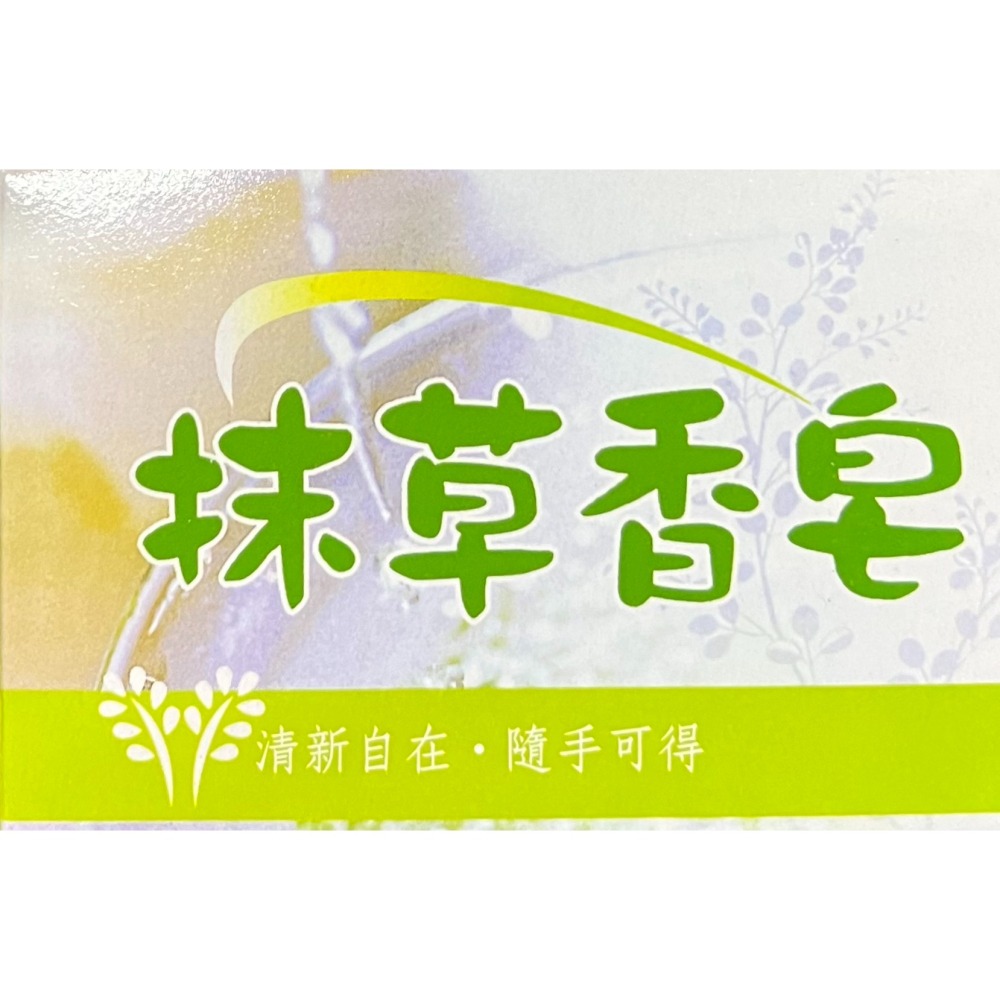 台灣製 中興香皂 /抹草/檀香 120g 抹草香皂 檀香香皂 潔膚皂 清潔皂 洗手肥皂 沐浴皂 沐浴肥皂-細節圖3