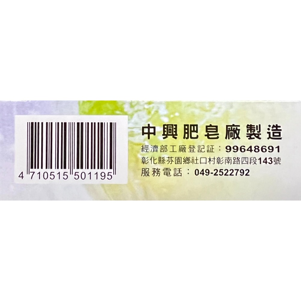 台灣製 中興香皂 /抹草/檀香 120g 抹草香皂 檀香香皂 潔膚皂 清潔皂 洗手肥皂 沐浴皂 沐浴肥皂-細節圖4