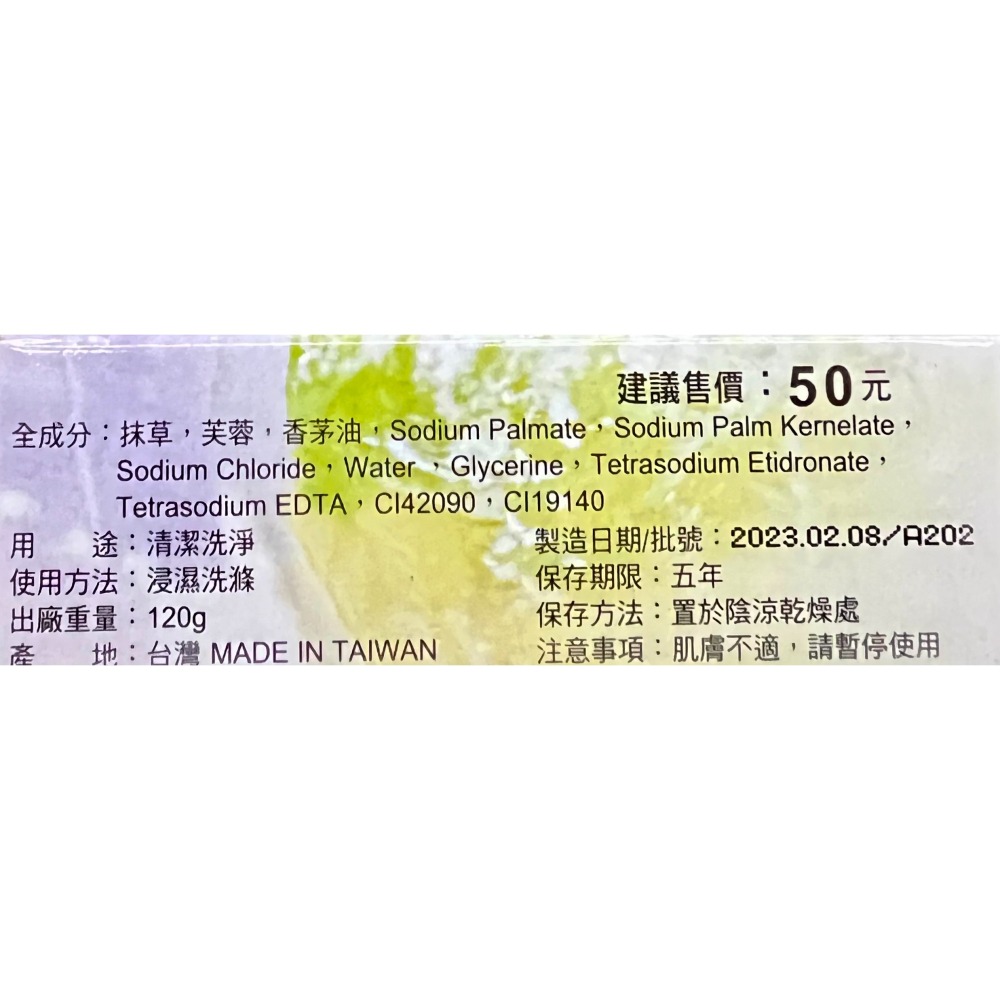 台灣製 中興香皂 /抹草/檀香 120g 抹草香皂 檀香香皂 潔膚皂 清潔皂 洗手肥皂 沐浴皂 沐浴肥皂-細節圖5