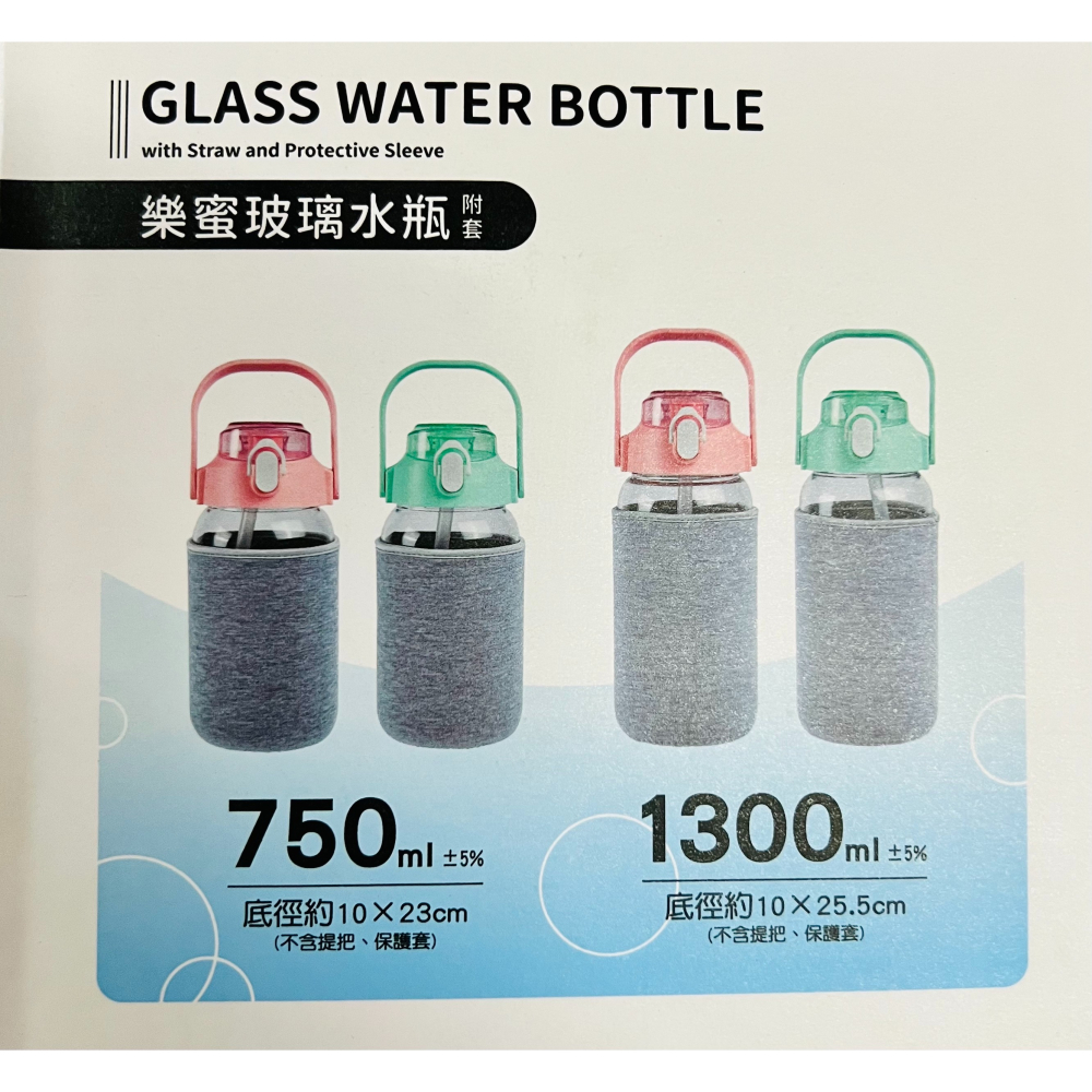 Quasi 樂密玻璃水瓶 附套 750ml 1300ml 彈蓋杯口 玻璃水壺 泡茶水壺 運動水瓶 大容量玻璃水壺-細節圖2