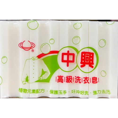 台灣製 中興 高級洗衣皂 4入 120g 去汙皂 萬用皂 洗衣皂 去漬皂 嬰兒肥皂 多用途清潔皂 香皂 肥皂