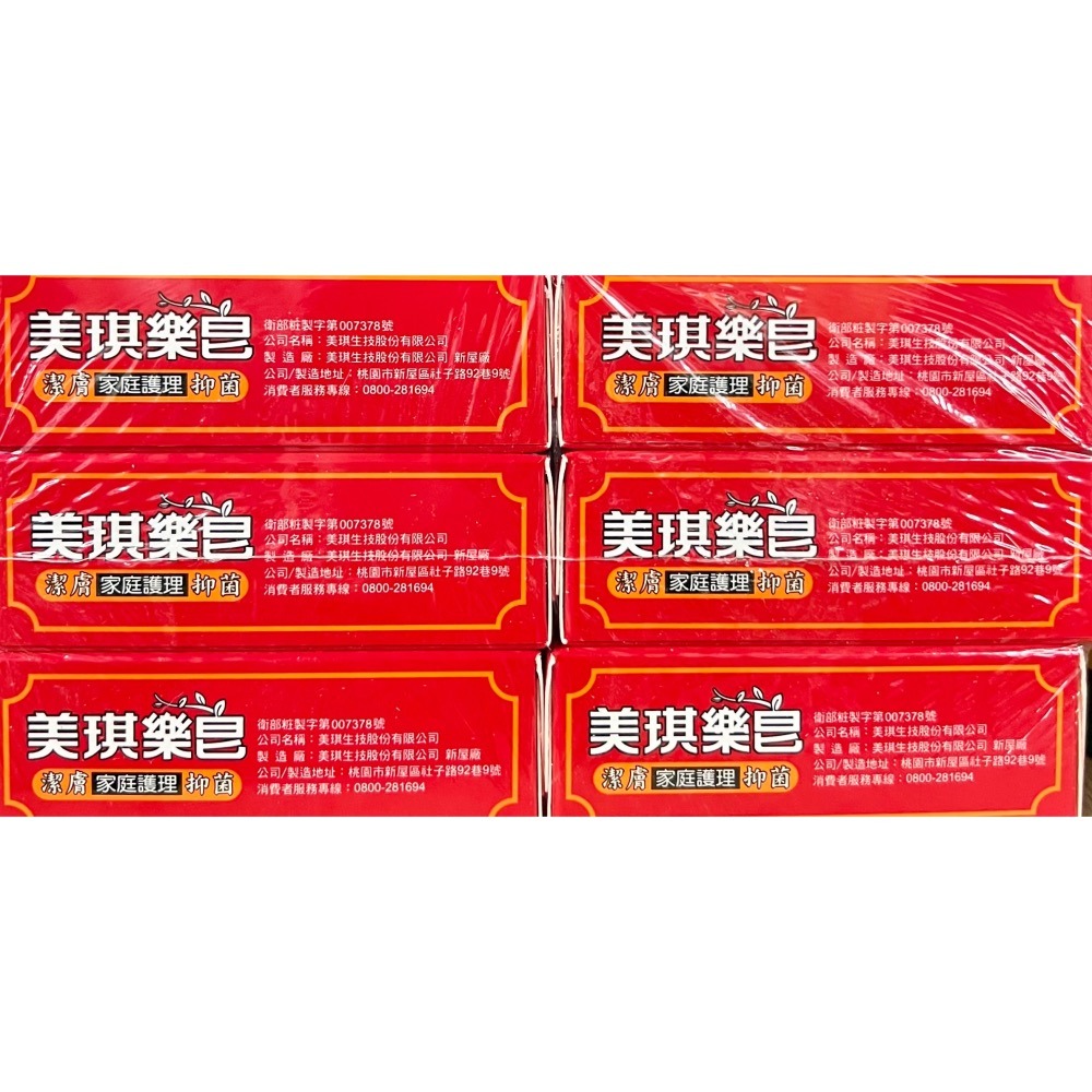 台灣製 美琪樂皂 100g 6入 香皂 抗菌香皂 洗手皂 沐浴皂 洗手肥皂 抗菌肥皂 沐浴香皂 清潔肥皂-細節圖2