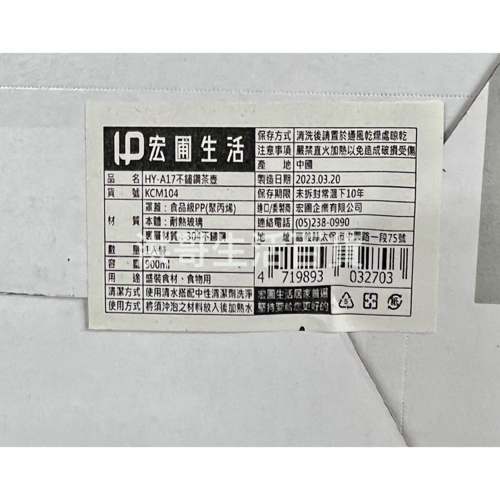 宏圃 不鏽鋼茶壺 900ml HY-A17 KCM104 泡茶壺 花茶壺 玻璃茶壺 玻璃壺 沖茶壺-細節圖3
