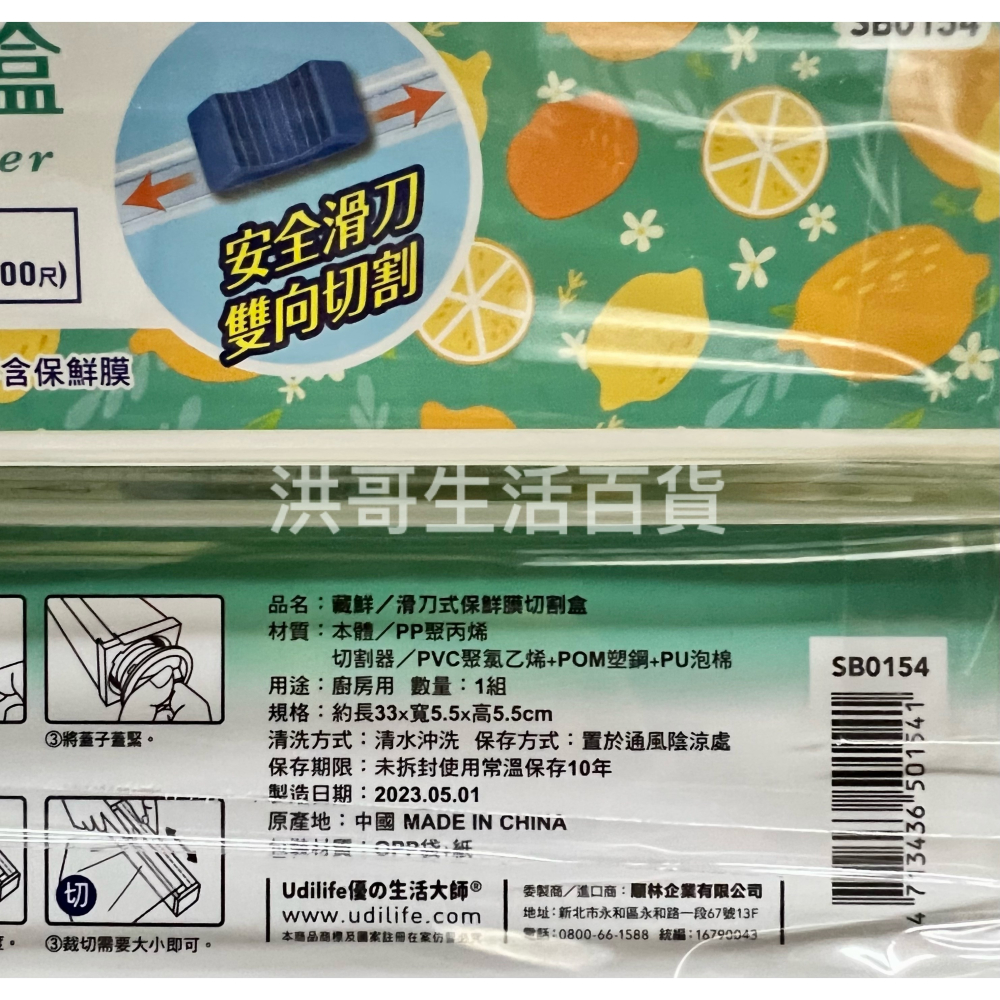 生活大師 藏鮮 滑刀式 保鮮膜切割盒 SB0154 不含保鮮膜 雙向切割 切割器 保鮮膜切割盒 保鮮膜切割器-細節圖2